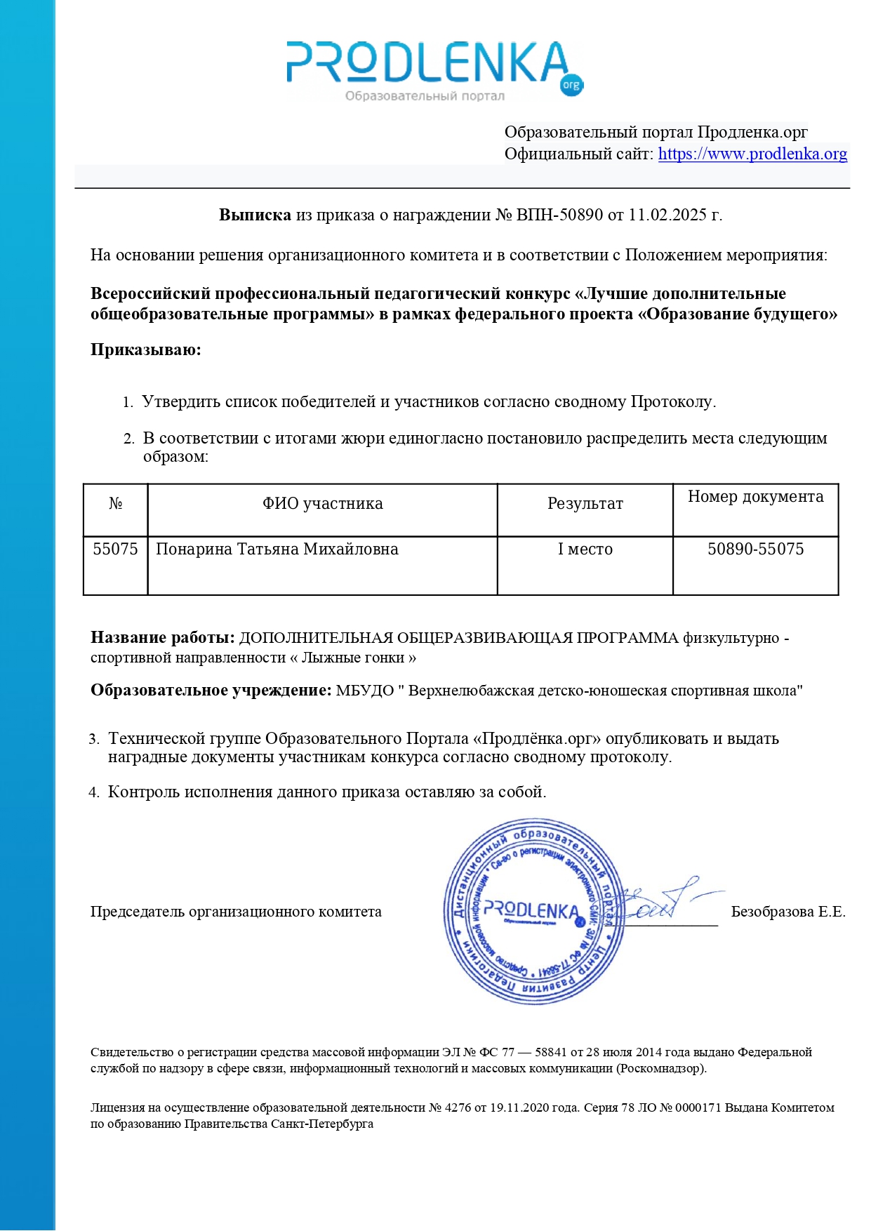 educator-50890-55075-extract order page-0001