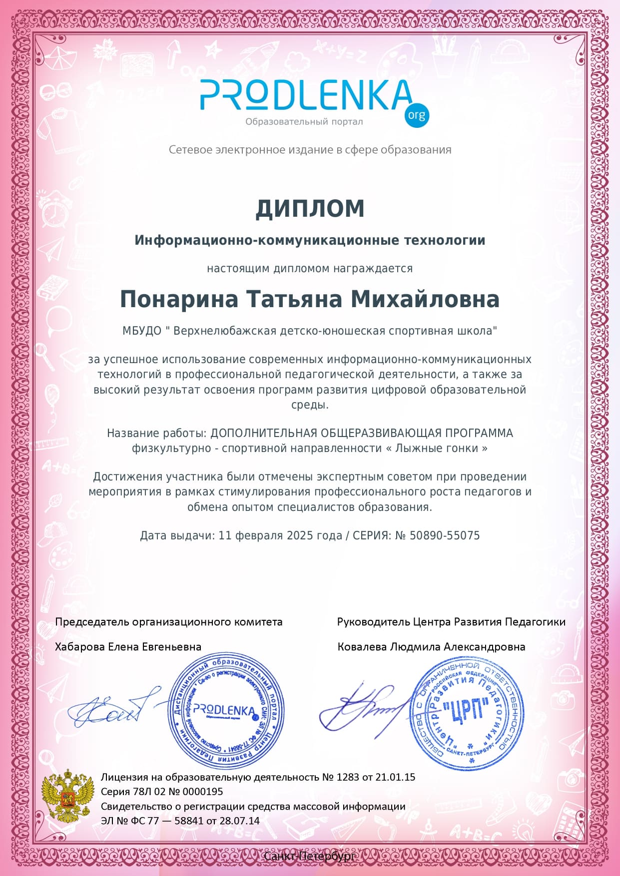 educator-50890-55075-ikt diploma page-0001 1