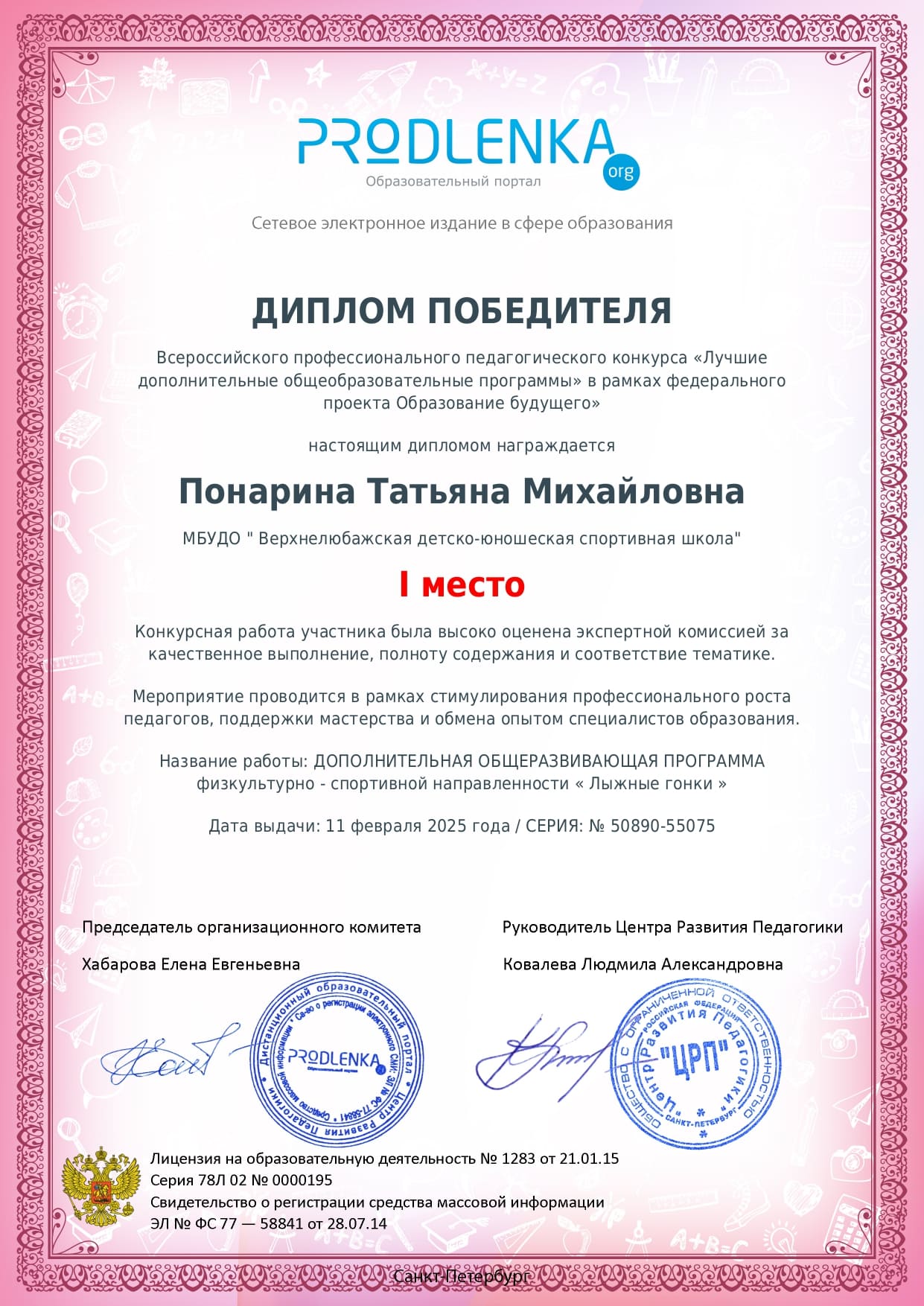 educator-50890-55075-winner diploma page-0001 1