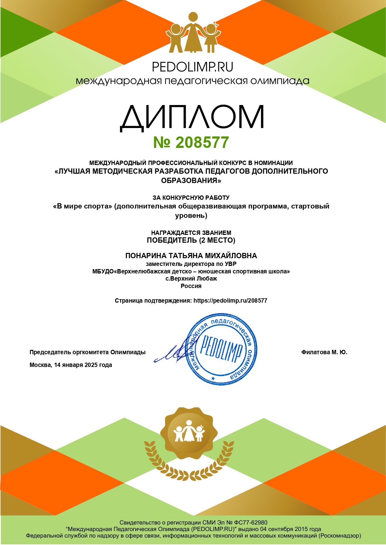 pedolimp diplom page-0001