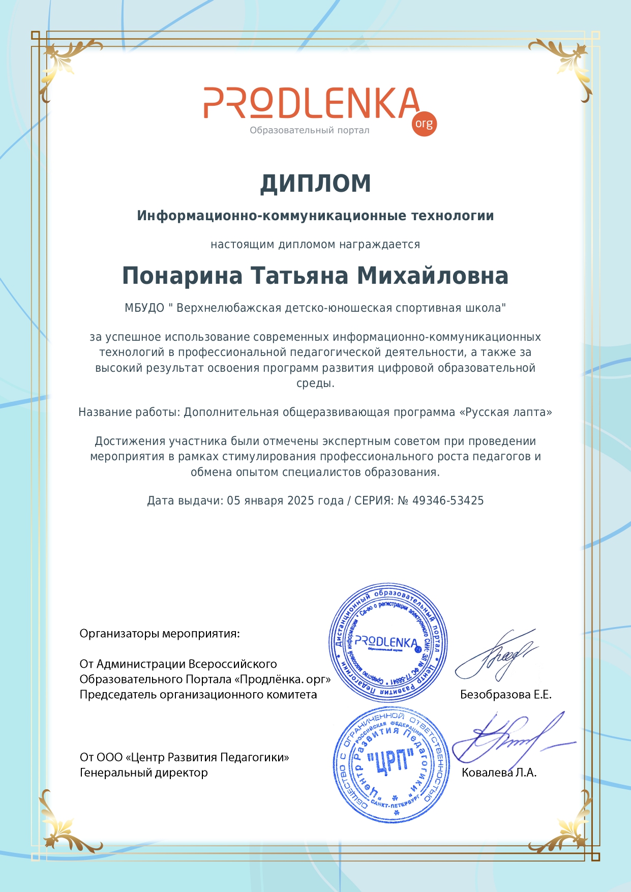 ПОНАРИНА page-0001