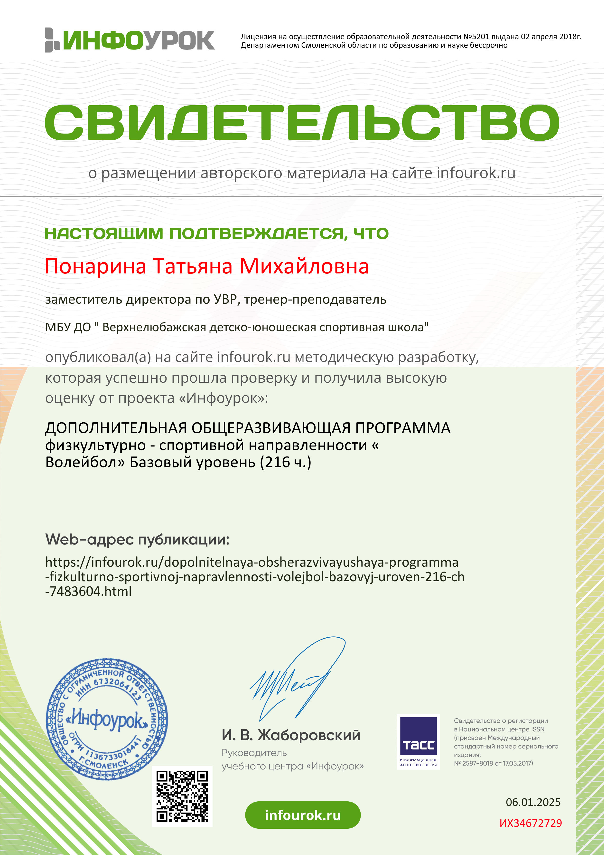 Свидетельство проекта infourok.ru ИХ34672729