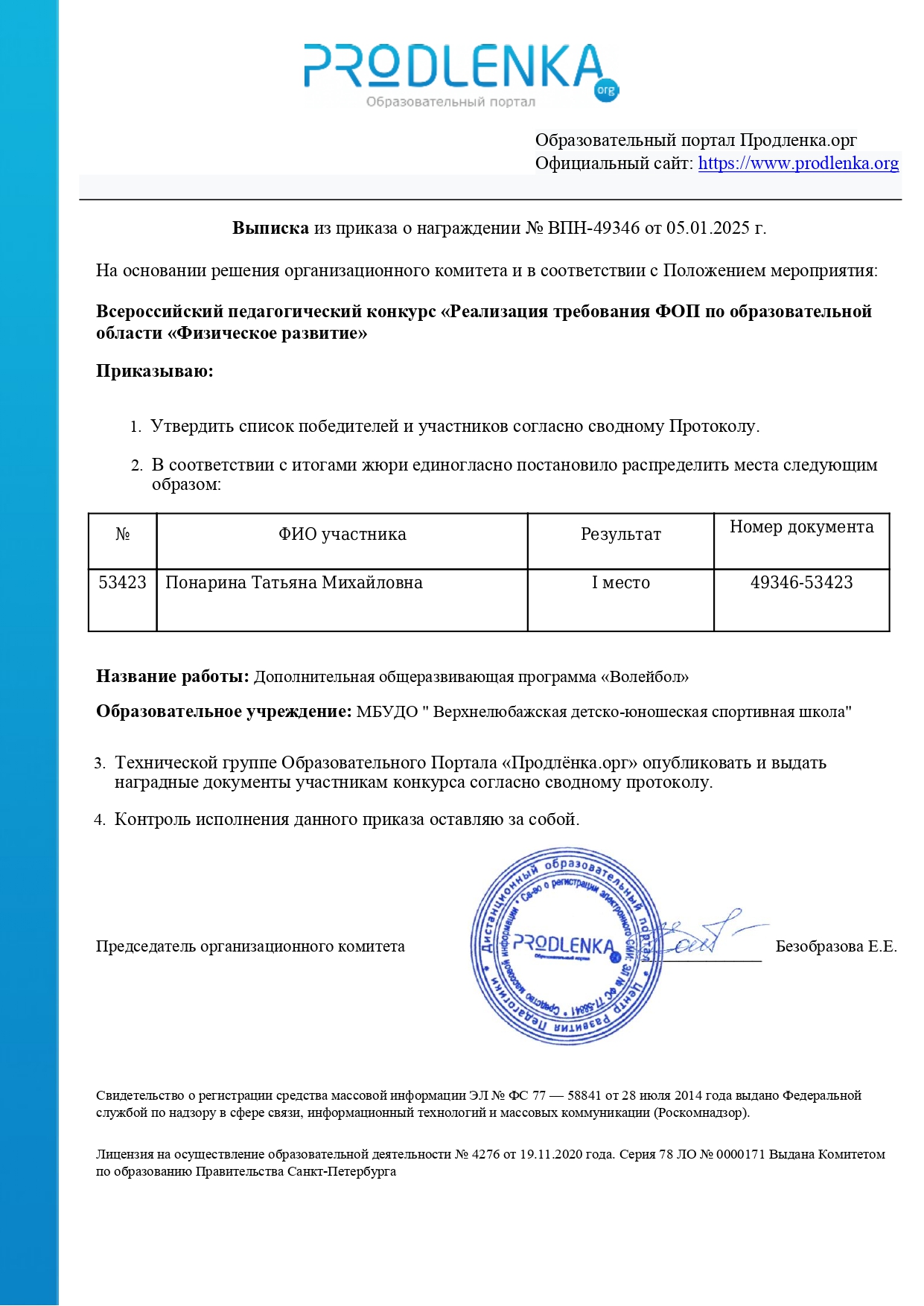 выписка понарина page-0001