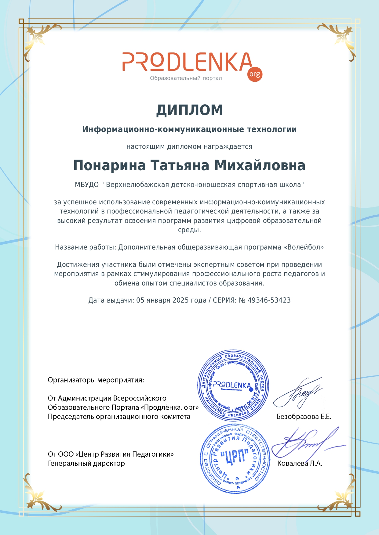 икт понарина page-0001