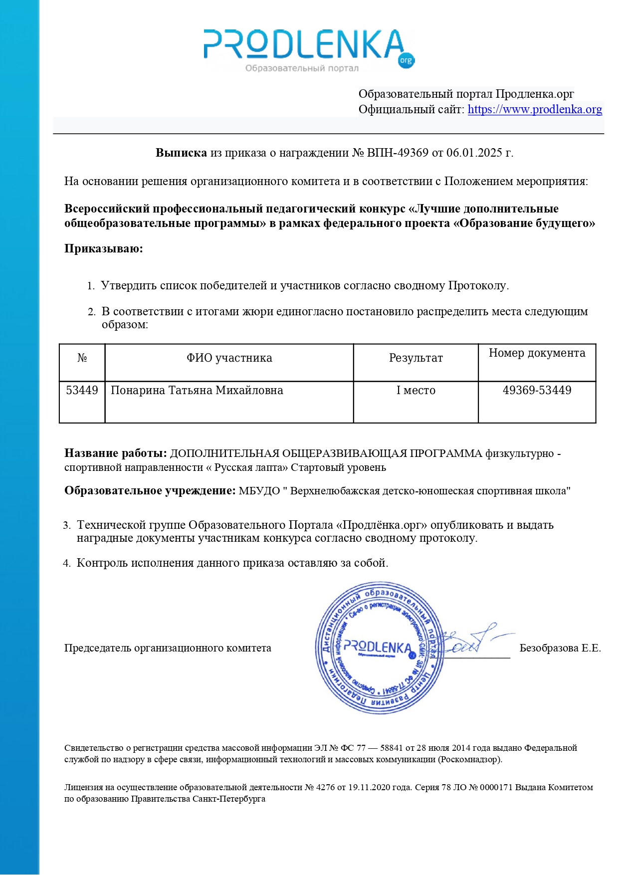 лапта выписка page-0001