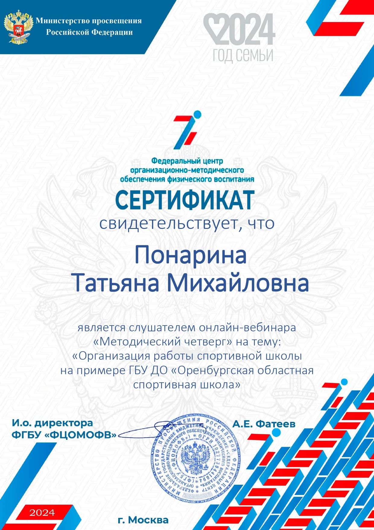 сертификат Понарина Татьяна Михайловна page-0001 1